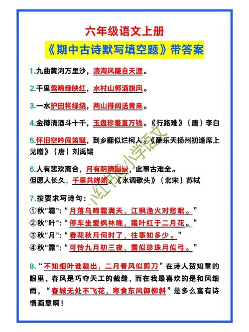 六年级古诗复习题有哪些常见考点？