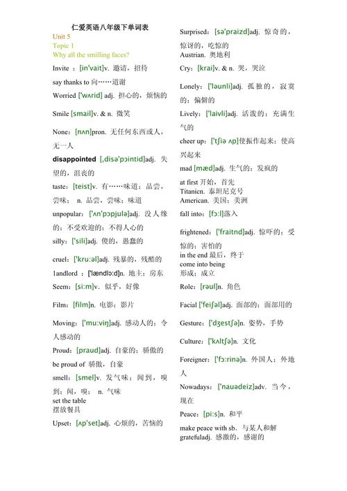 仁爱七下英语单词怎么高效记？