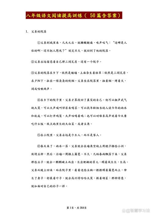 八年级语文阅读题答案怎么找？