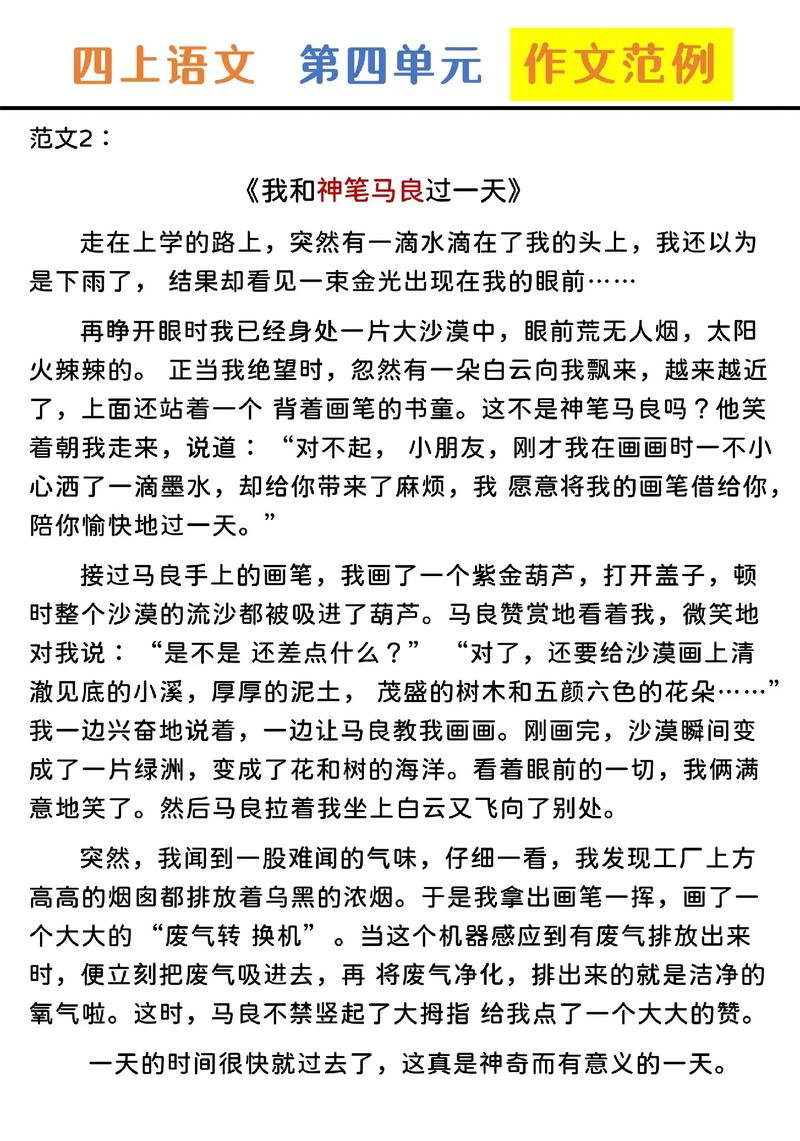 七年级语文第四单元作文怎么写？