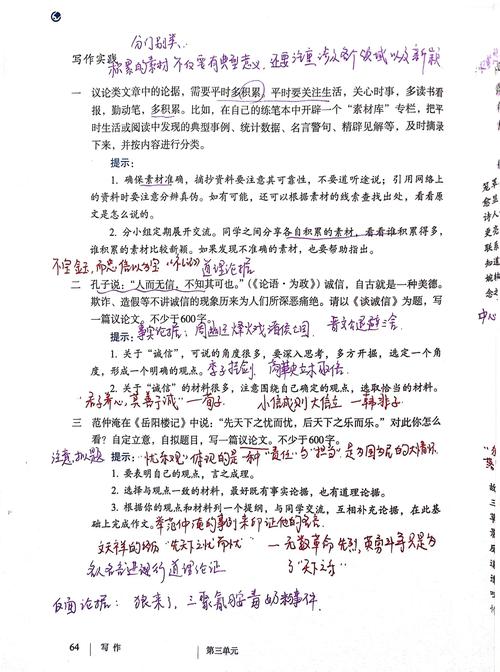 九年级上册语文书作文怎么写？