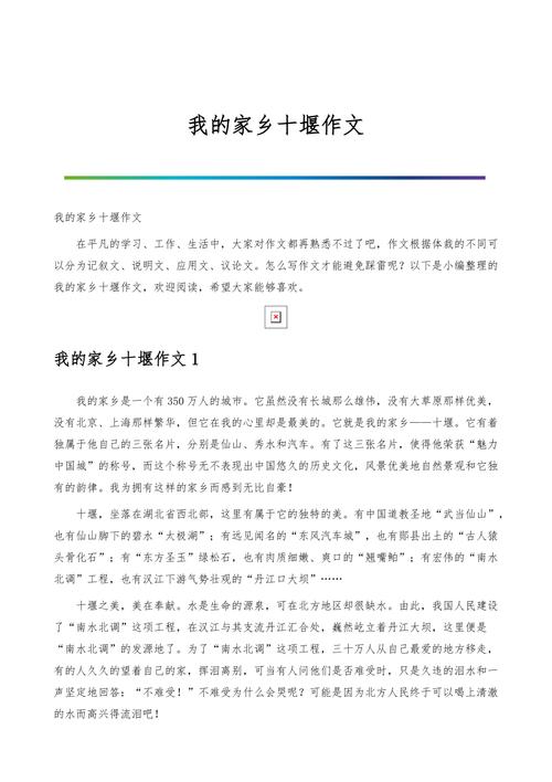 我爱十堰作文800字为何能打动人心?