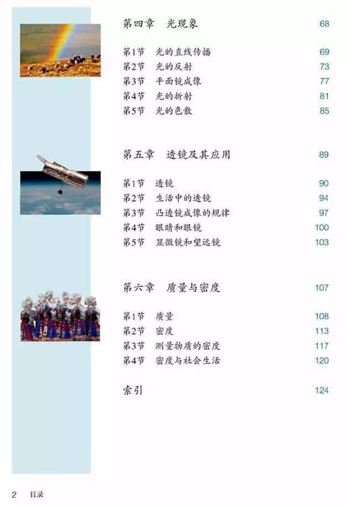 八年级人教版物理电子书在哪找？