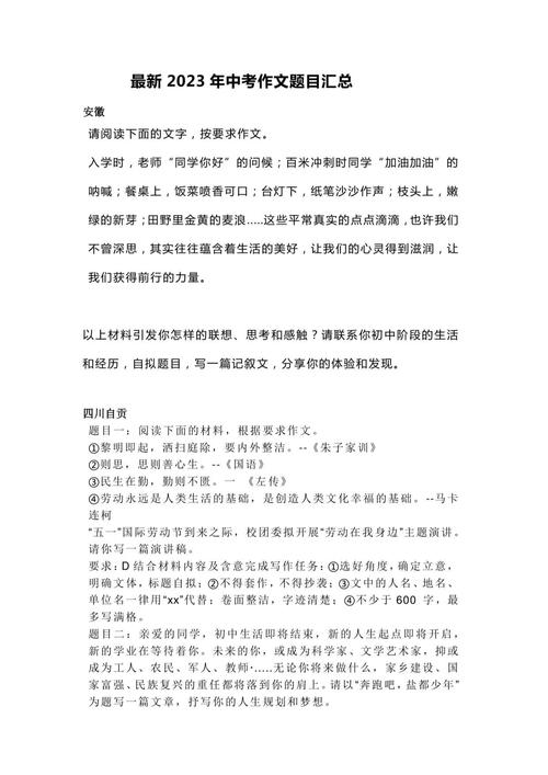 初三语文作文题目有哪些类型和方向？