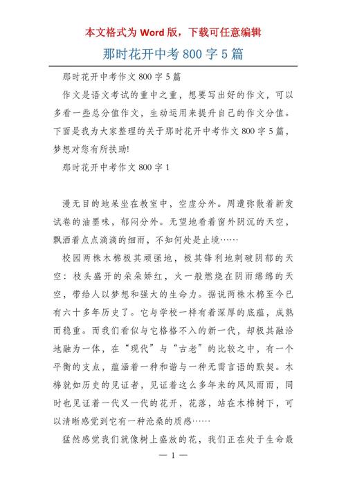 那时花开高考满分作文，如何写出满分深意？