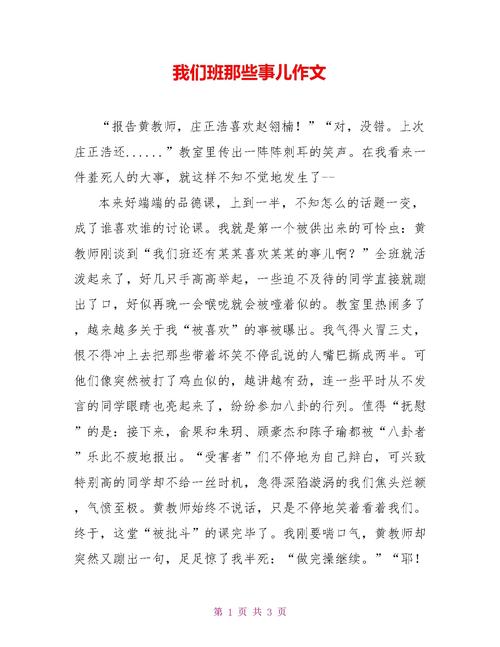 我们班的故事满分作文有何秘诀？