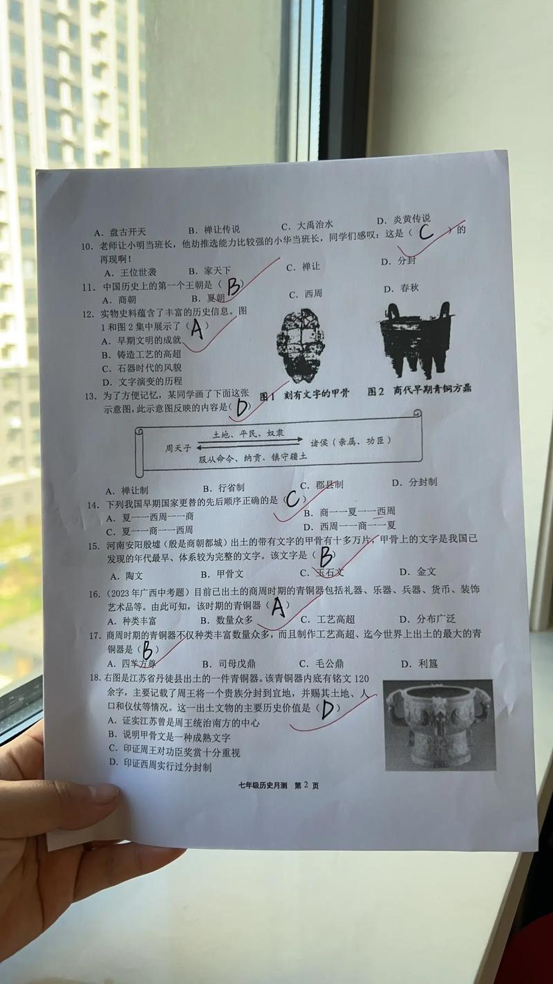 七年级上册历史试卷月考