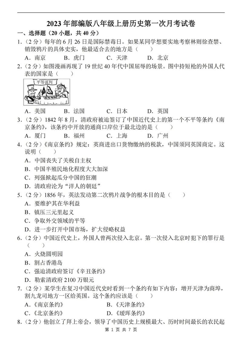 七年级上册历史试卷月考