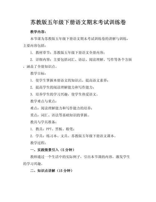 苏教版五年级语文练习题有哪些重点？