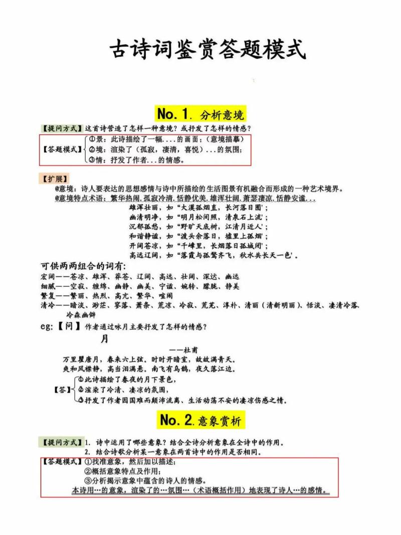 古诗词鉴赏答题技巧有哪些关键要点？