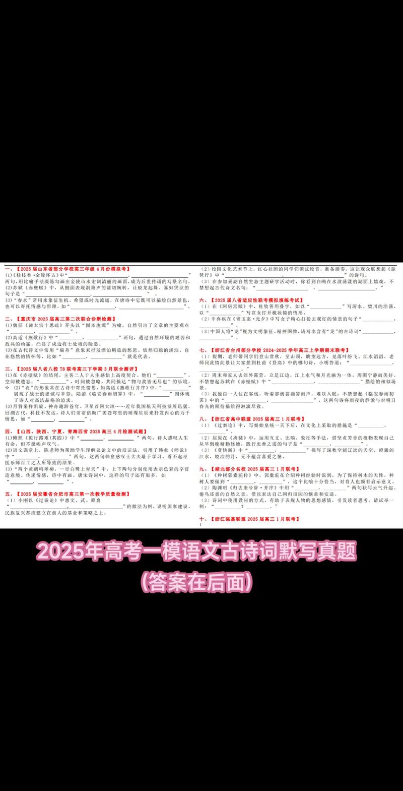 2025古诗文大赛答案是什么?