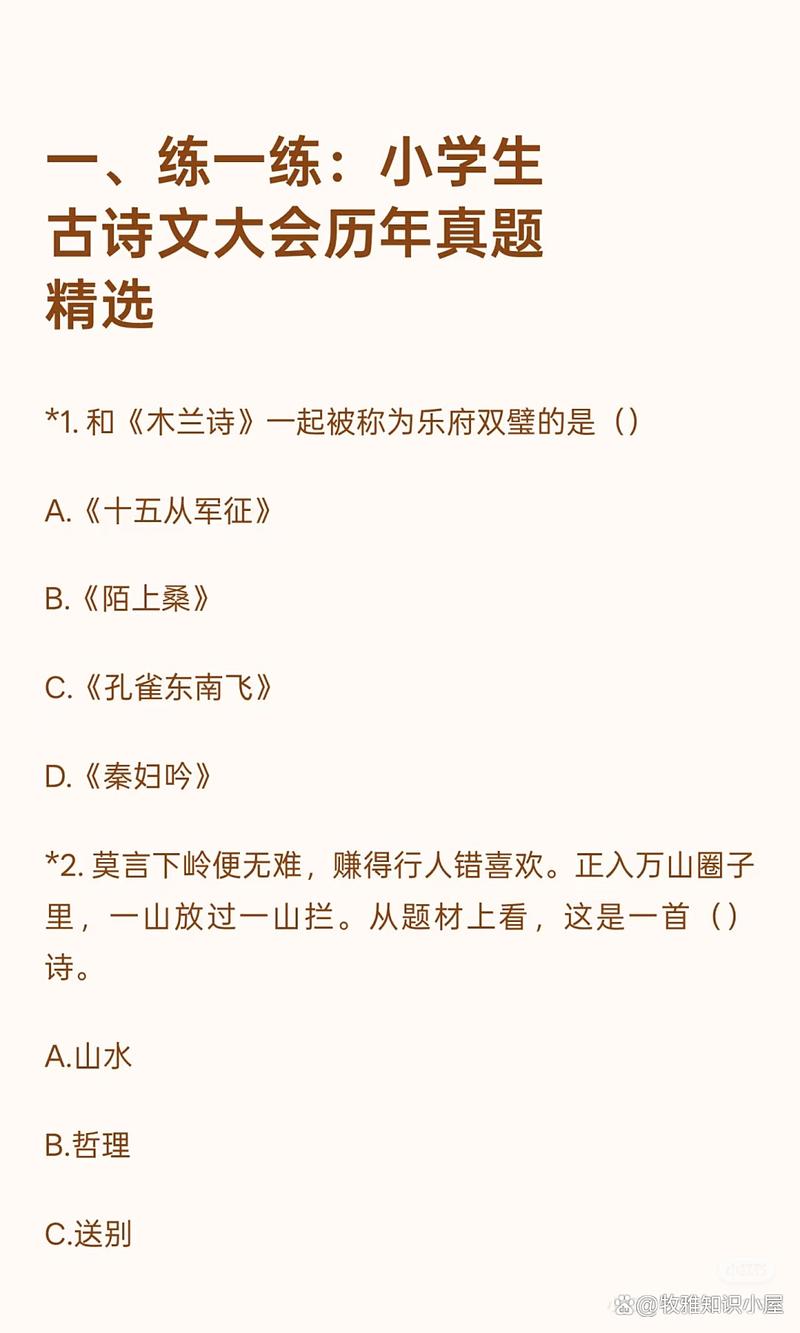 2025古诗文大赛答案是什么?