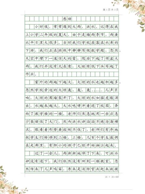 半命题作文里的微感动，藏在哪个角落？