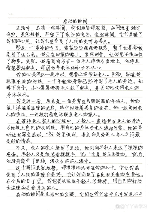 半命题作文里的微感动，藏在哪个角落？