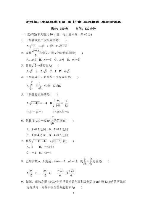 八年级下册数学16.2的核心知识点是什么？
