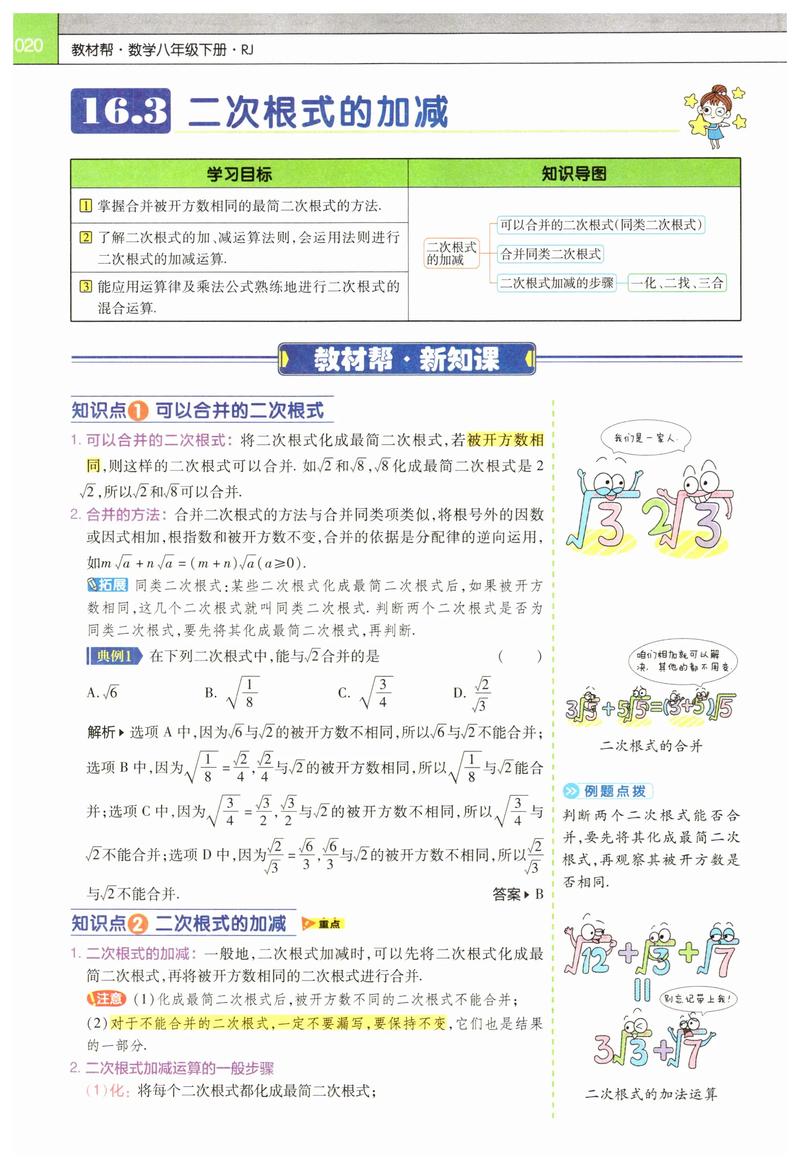 八年级下册数学16.2的核心知识点是什么？