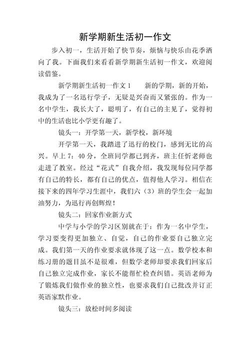 新学期初一畅想，如何写出彩？