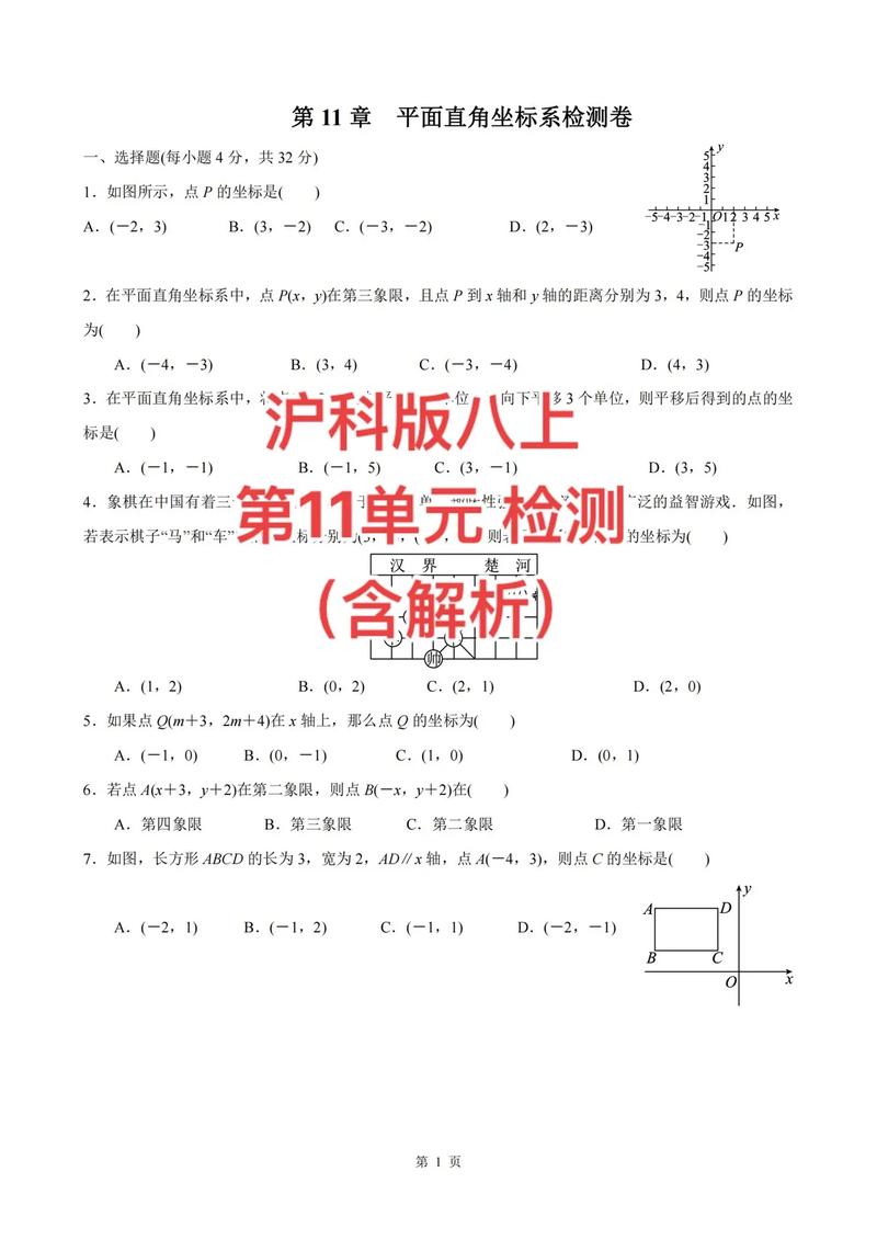 八年级上册学习检测答案哪里有？