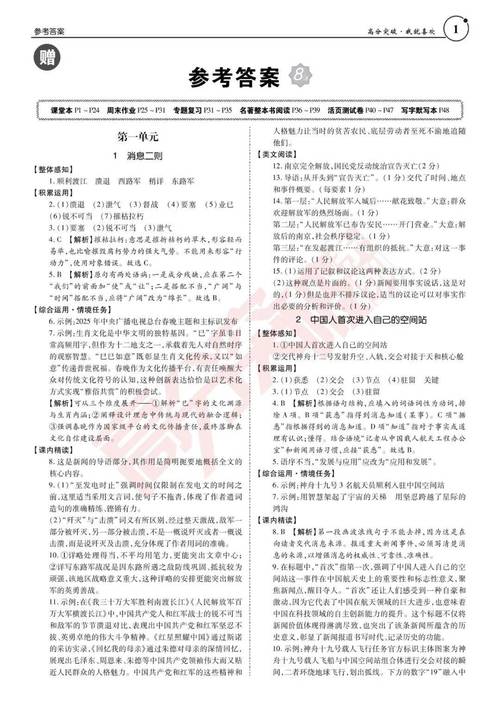 八年级上册学习检测答案哪里有？