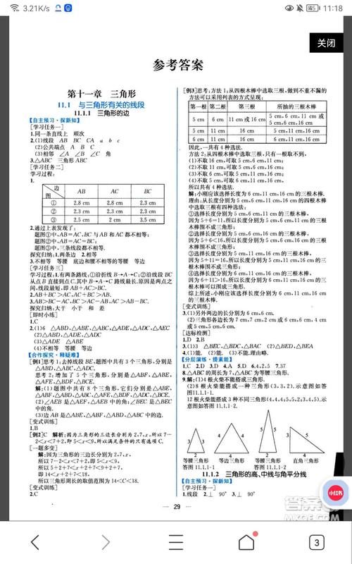 八年级上册学习检测答案哪里有？