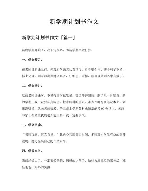 新学期新开始作文初一