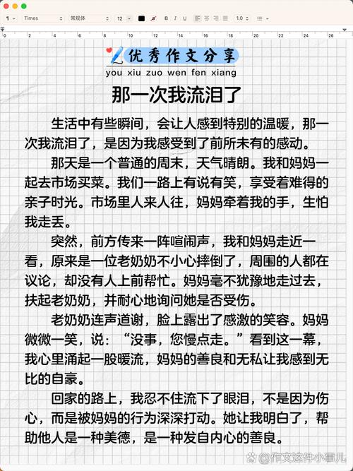 以我流泪了为题的作文，为何会让人落泪？