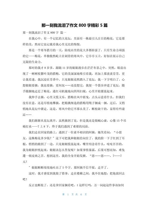 以我流泪了为题的作文，为何会让人落泪？