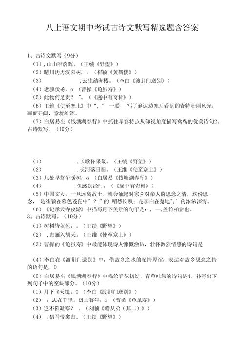 八年级上册古诗练习有何重点难点？