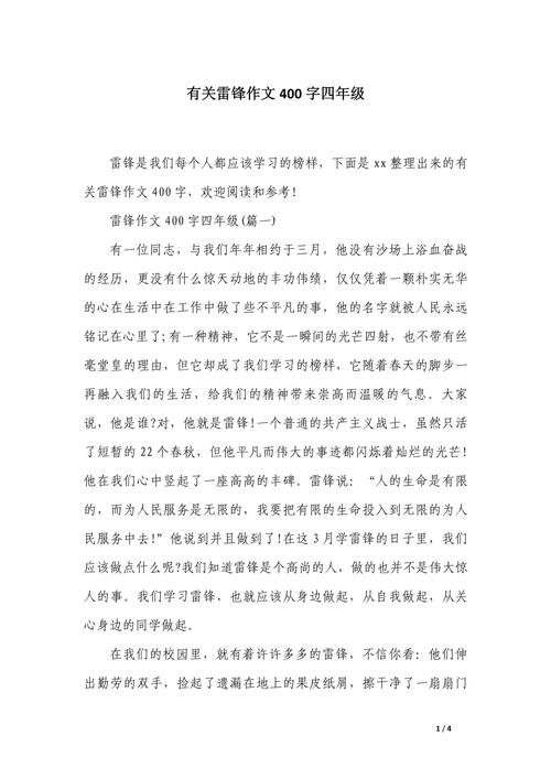 雷锋，为何是我心中的英雄？