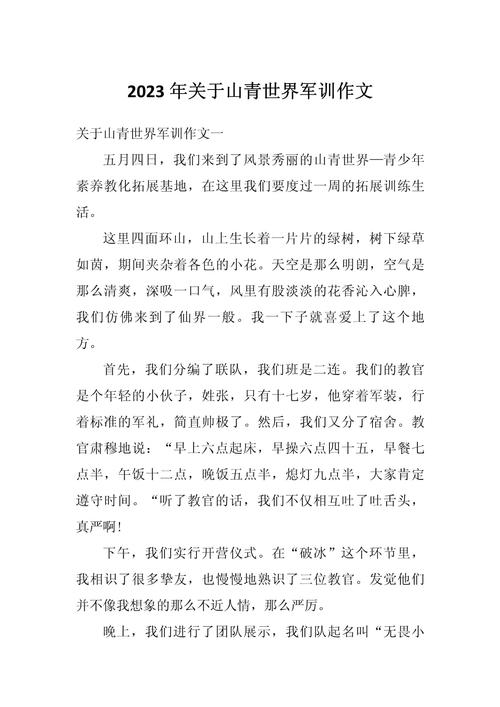 初中军训汇报表演,难忘瞬间与成长感悟?