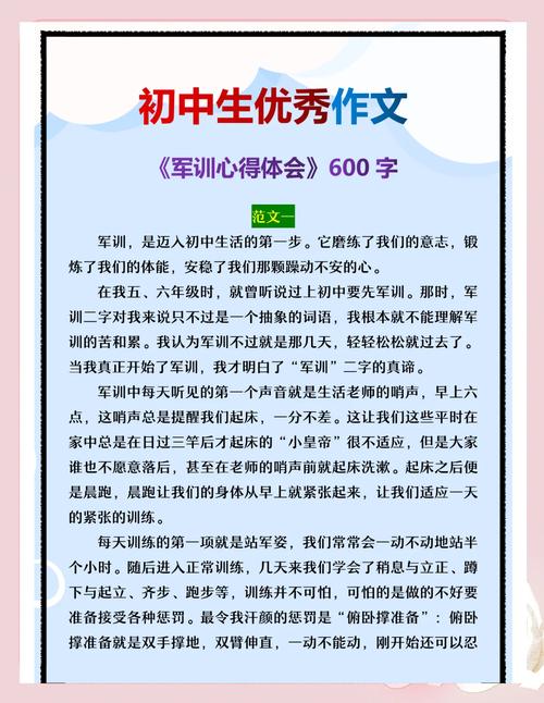 初中军训汇报表演,难忘瞬间与成长感悟?