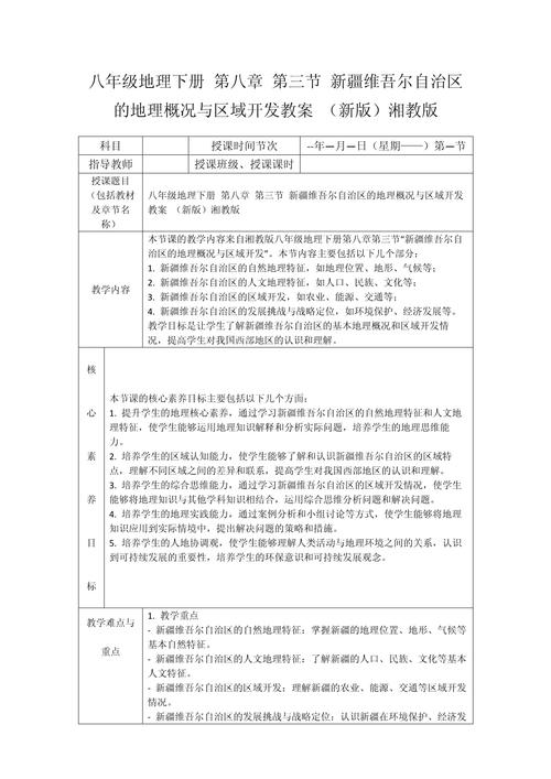 七年级地理下册教学设计如何高效落实？