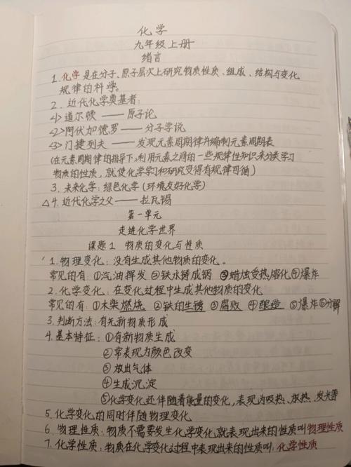 九年级化学上册第一单元学什么？