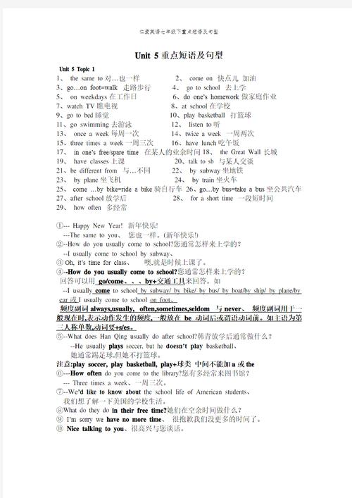 仁爱英语七下句型有哪些重点？