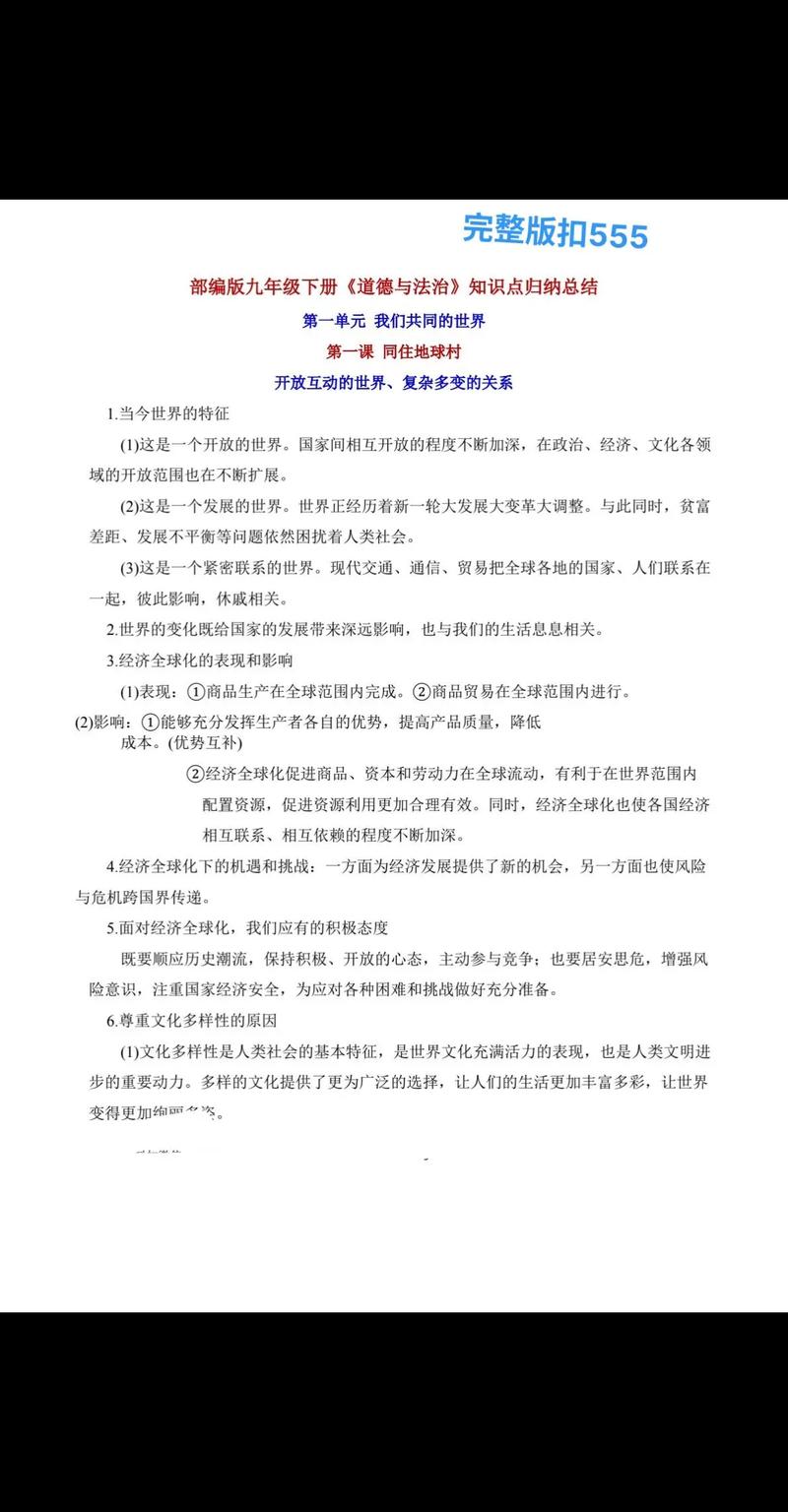 人教版九年级政治知识点