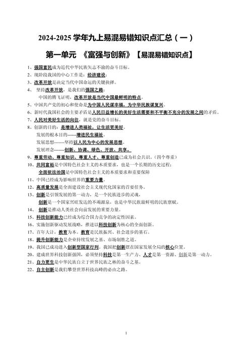 人教版九年级政治知识点