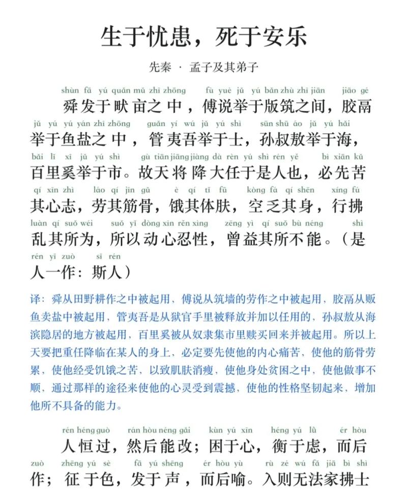 生于安乐 死于忧患古诗