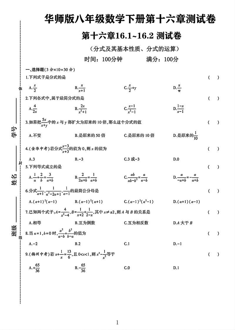 八年级下册16.1数学核心知识点是什么？
