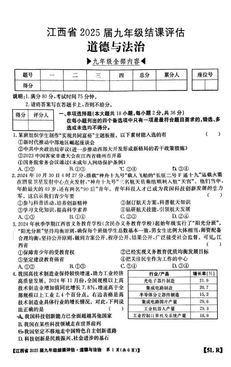 江西省2025届九年级