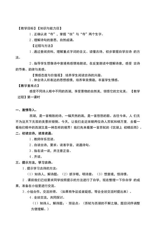 苏教版古诗两首教学设计