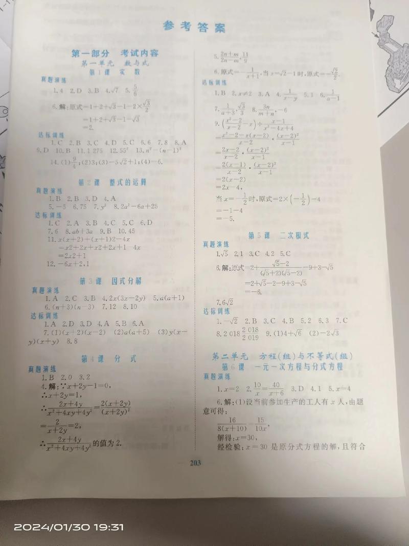 九年级下册数学课本答案哪里能找到？