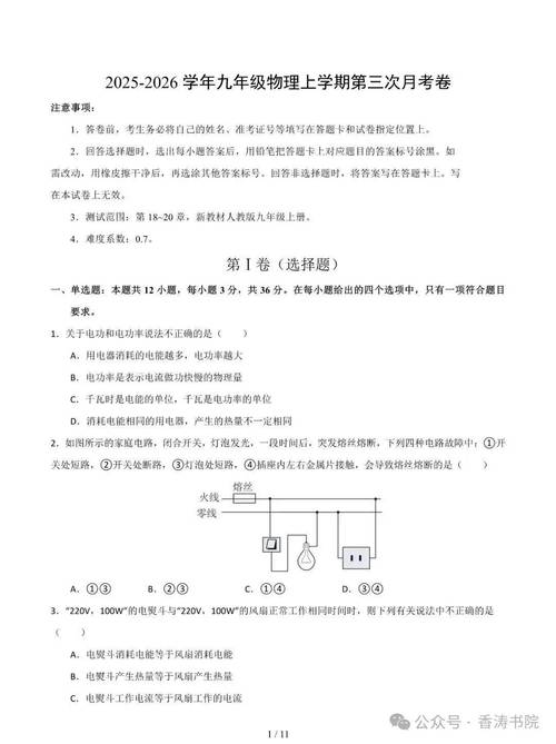 2025九年级月考试卷