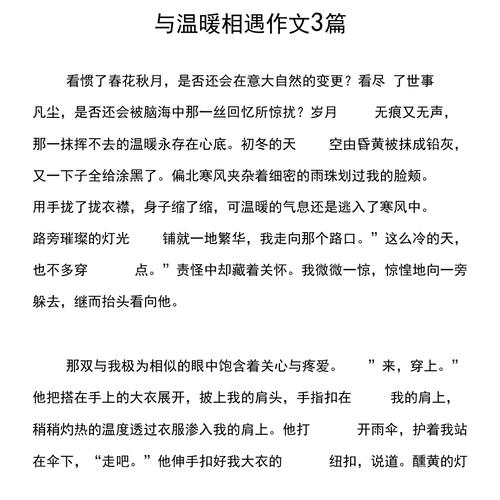 温暖何处寻，何以遇见？