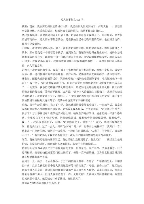 初中写人记事满分作文