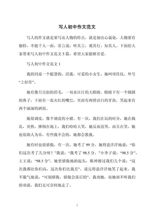 初中写人记事满分作文