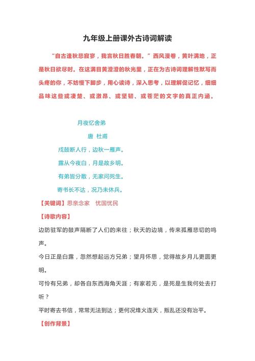 九年级上册古诗如何赏析?