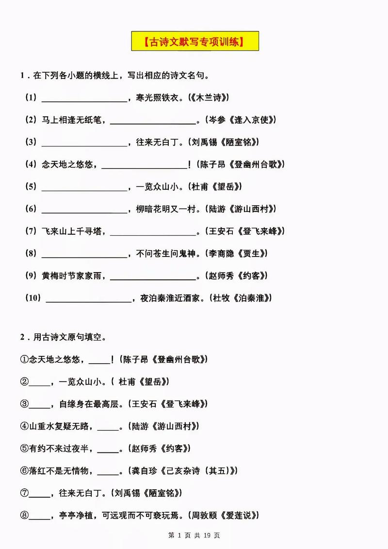 七年级下册语文古诗默写重点有哪些？