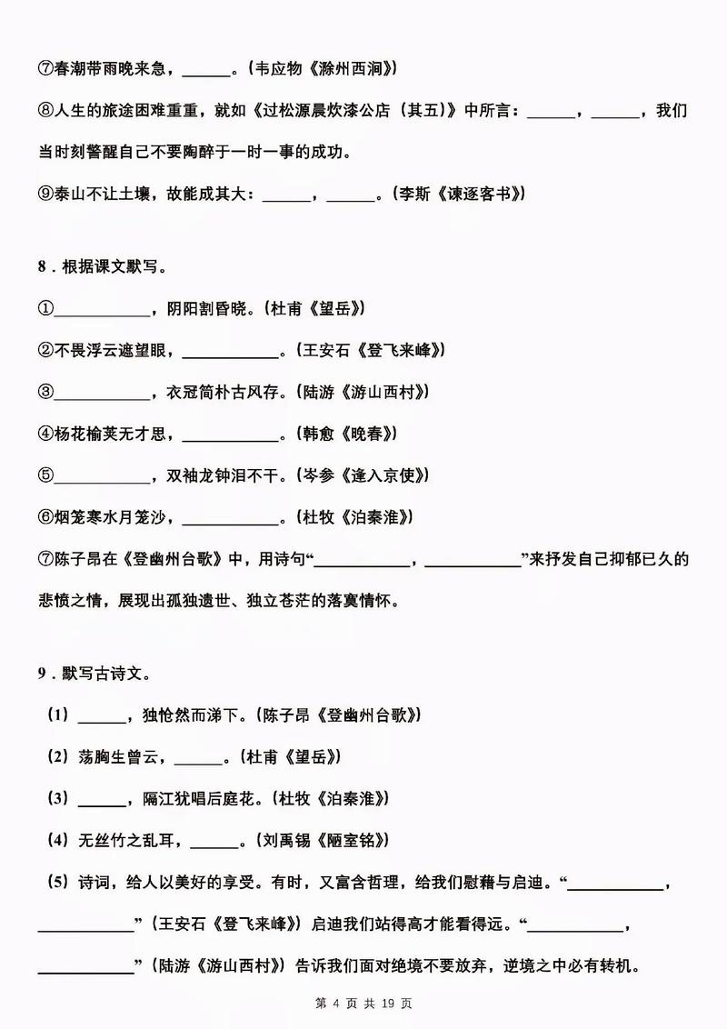 七年级下册语文古诗默写重点有哪些？