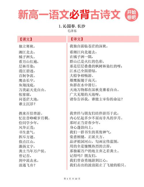 高一语文必修一必背古诗有哪些？