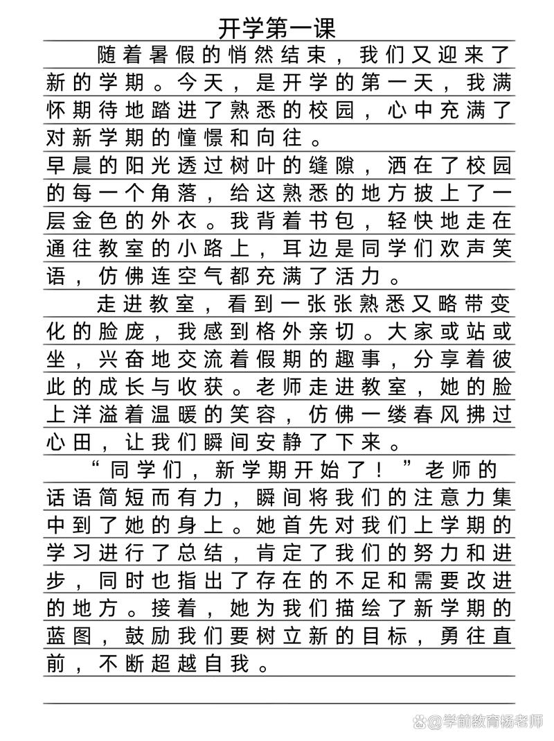 开学一课作文，如何书写中华骄傲？